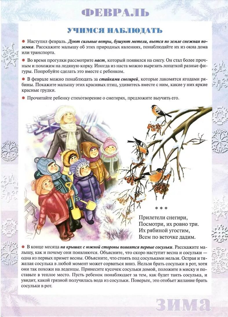Февраль для родителей доу