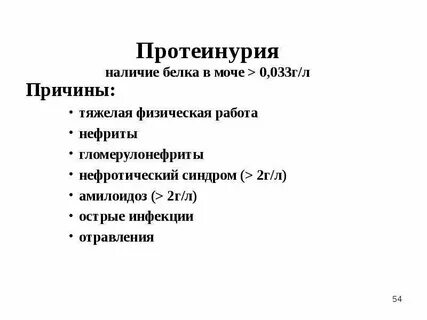 Белок в моче 0 14