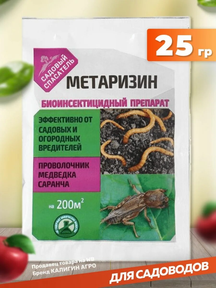 Метаризин биопрепарат. Метаризин отзывы садоводов. Метаризин аналоги. Метаризин отзывы садоводов. Метаризин садовый спасатель.