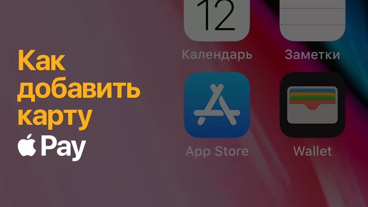 Мир пэй можно на айфон. Wallet app Store. Приложение мир pay для айфона. Карта Apple pay. Приложение карты на айфоне.