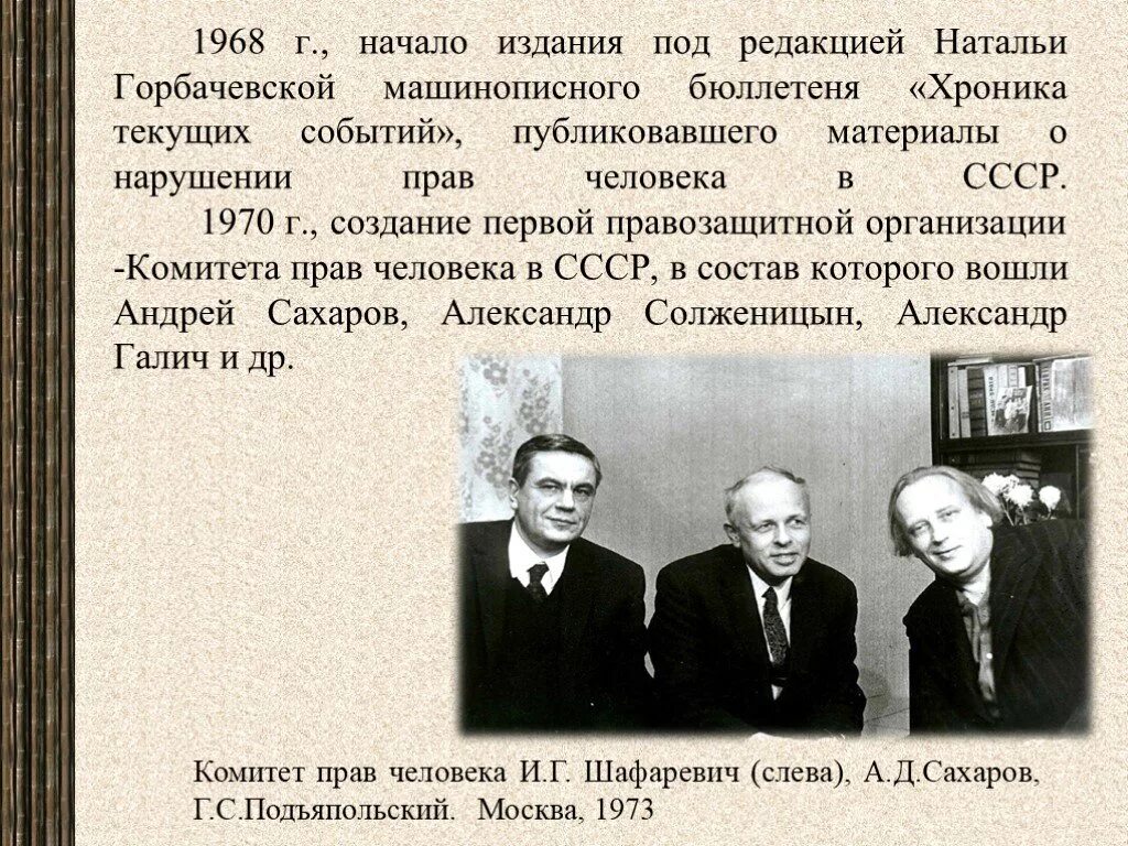 Диссиденты в СССР В 1960-1980. Известные диссиденты СССР 60-80. Хроника текущих событий. Хроника текущих событий 1968.