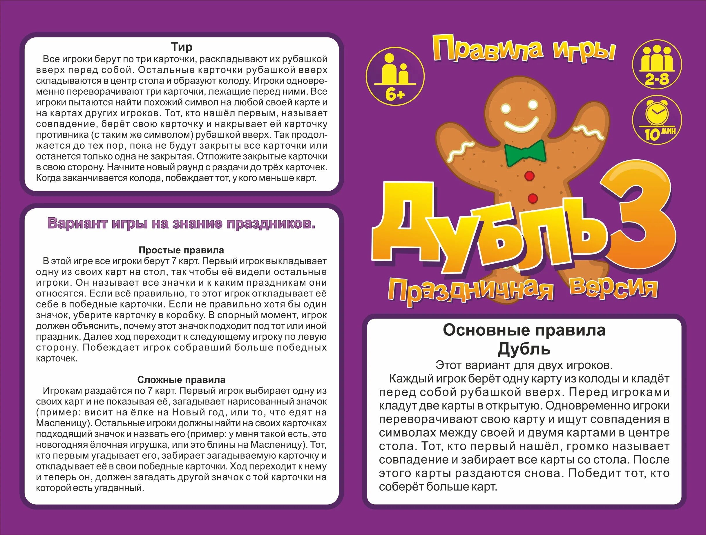 Как играть в дубль. Дубль игра инструкция. дубль игра на реакцию. карты дубль игра. описание игры дубль для детей.