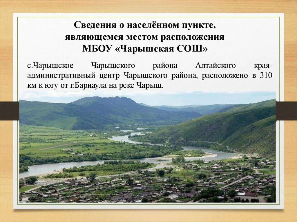 Чарышское Чарышский район Алтайский край. Тулата Чарышский район Алтайский край. Алтайский край Чарышский район село Березовка. Чарыш Алтайский край село. Гисметео чарышское алтайский край