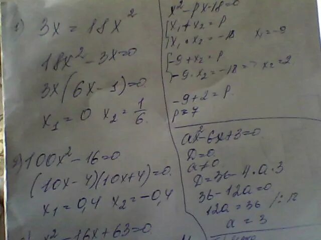 100х2-16 0. Решение x2+x-100=0. Х2 16 0 решение. Решение уравнения 3х квадрат=18х. Решите уравнение 3x 4 2 16 0