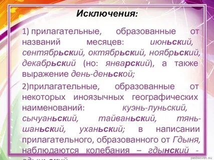 Прилагательные от географических названий
