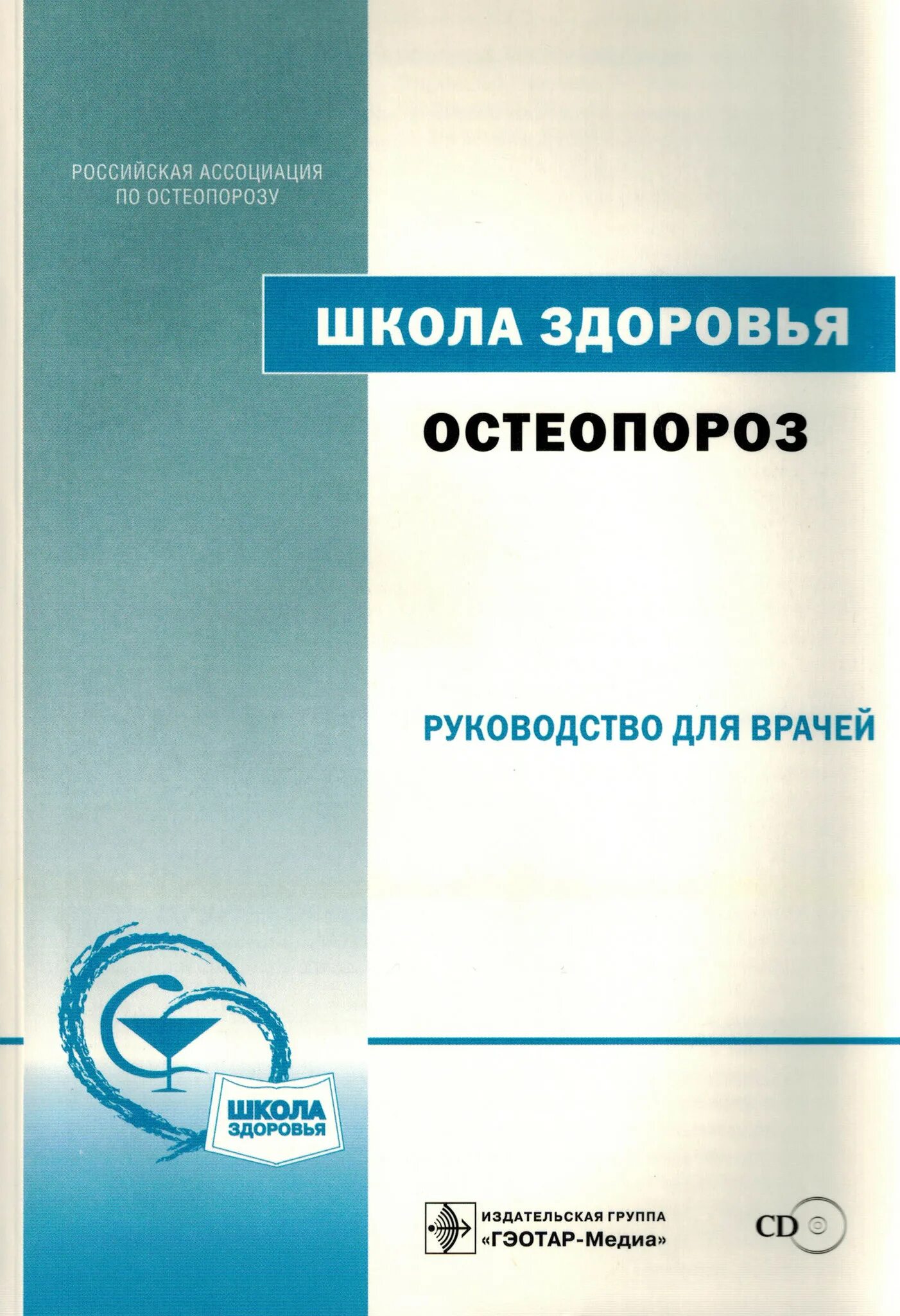 Школа здоровья книги