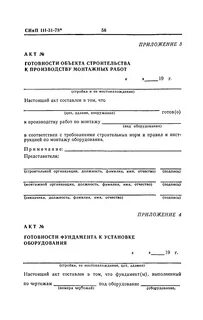 Акт готовности системы образец