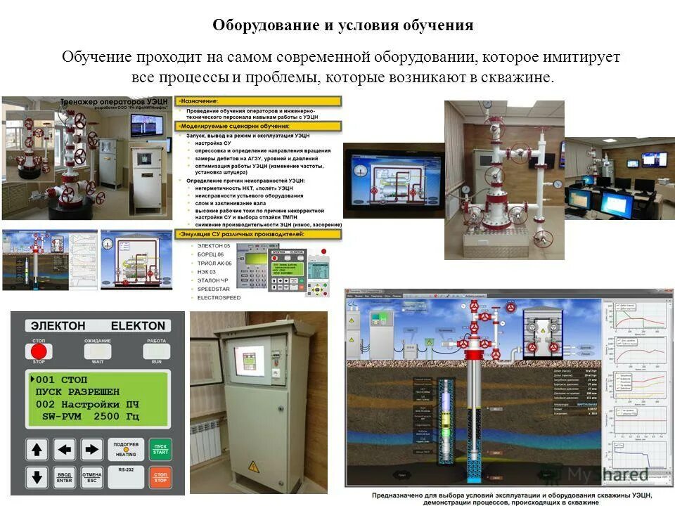 Включи обычную станцию. Схема наземного оборудования УЭЦН. ЭЦН трансформатор и станция управления. Станция управления УЭЦН схема. Наземное оборудование УЭЦН.