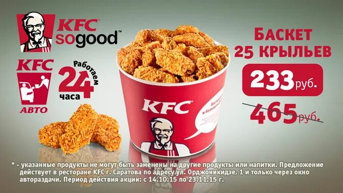 Доставка крылышек kfc. KFC Баскет 25 крыльев.