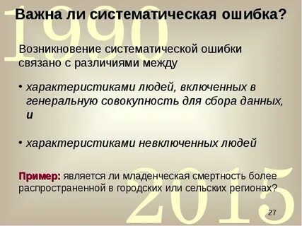Определение систематической ошибки