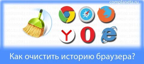 Твоя история браузера