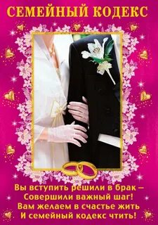 Конституция семейной жизни
