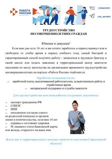 Подать заявление на трудоустройство несовершеннолетних