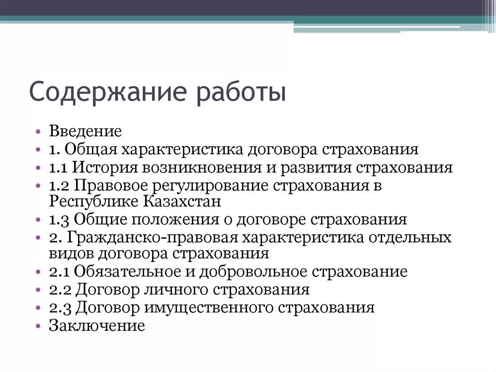 Характеристика договора страхования. Участники договора страхования. Особенности договора страхования имущества. Характеристика договора страхования. Общая характеристика страхования.