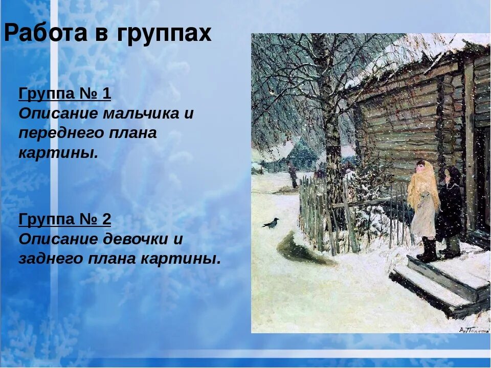 Картине пластова первый снег 4. План а а Пластова первый снег. Картина Пластова первый снег. Пластов первый снег 4 класс. Пластов первый снег план.