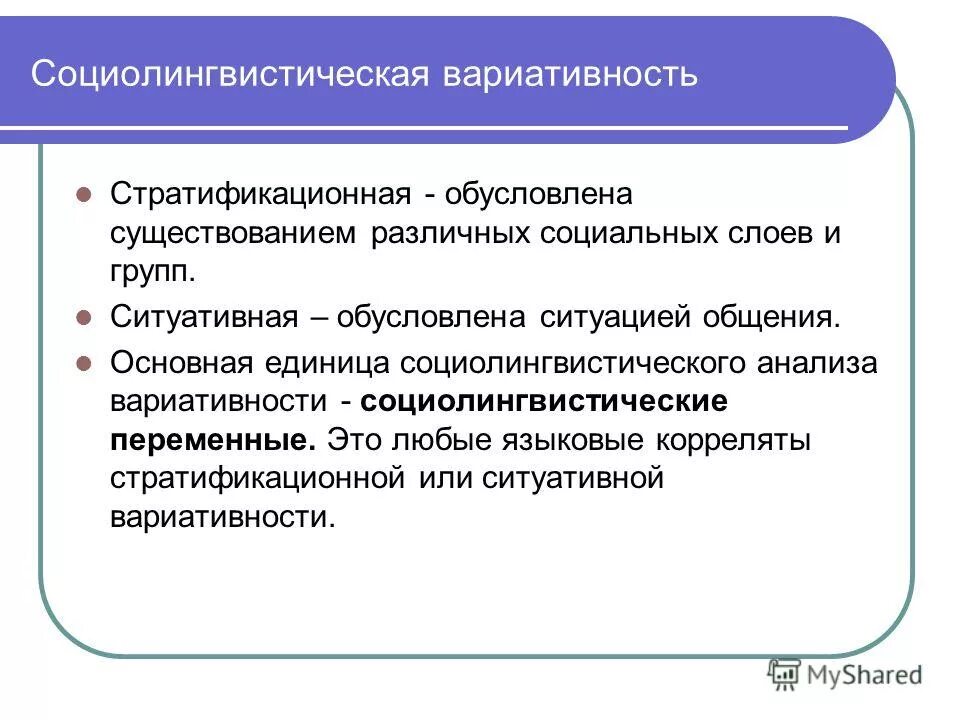 Причины вариативности. Наличие в языке вариативности языковых. Вариативность в русском языке. Вариативность языка примеры. Вариативные нормы русского языка.