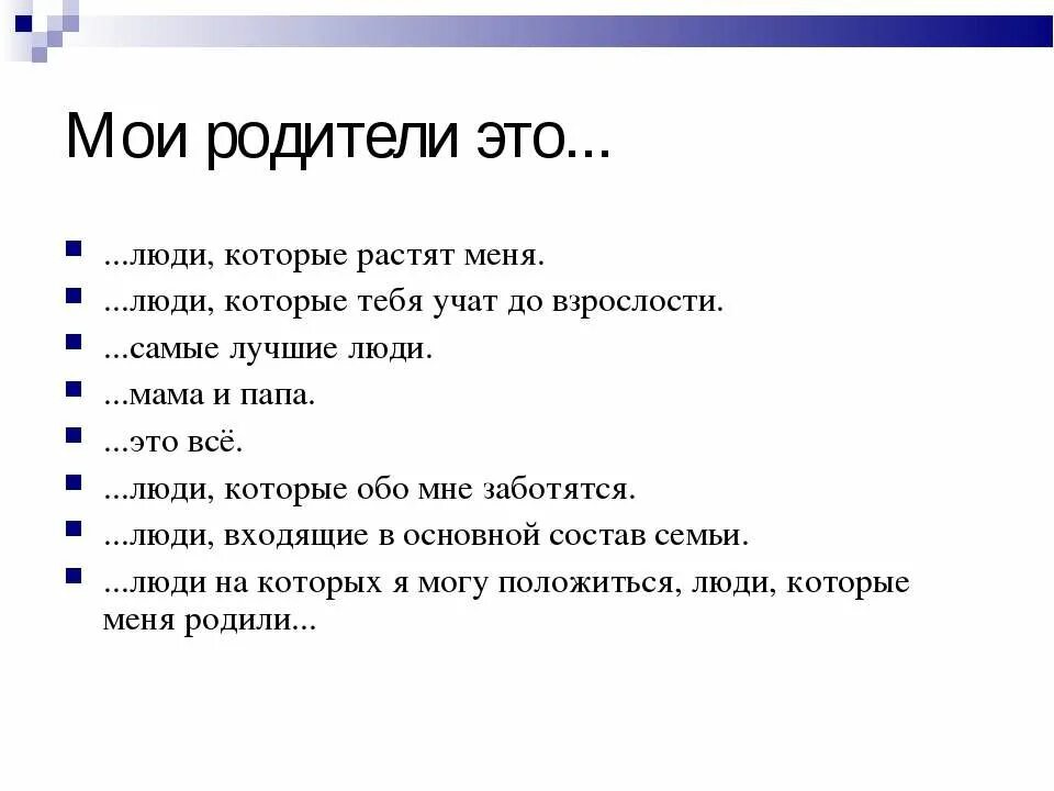 Станьте родителем самому себе. Мои родители. Мой род. Мои родители самые лучшие. Мои родители цитаты.