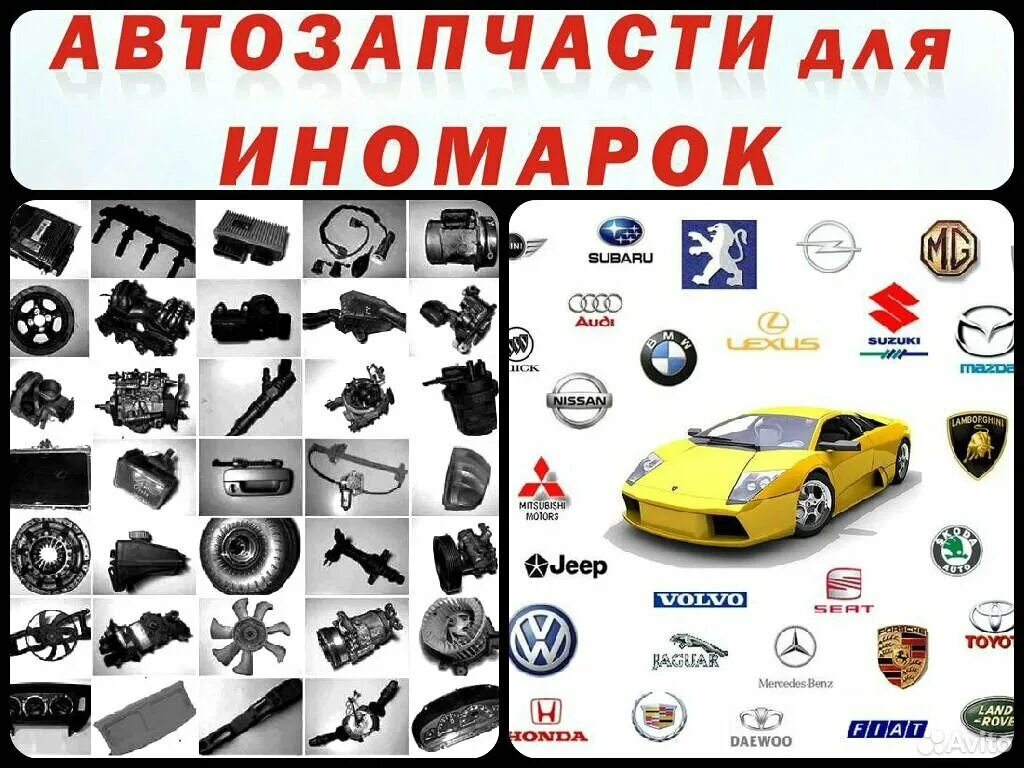 Автозапчасти для иномарок. Запчасти для иномарок реклама. Баннер автозапчасти для иномарок. Автозапчасти для иномарок реклама.