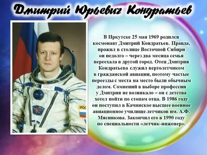 Иркутские космонавты