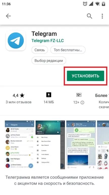 Телеграмм на андроид. Плей Маркет телеграм. Установка телеграм. Telegram как установить. Как сделать телеграмм на русском в телефоне