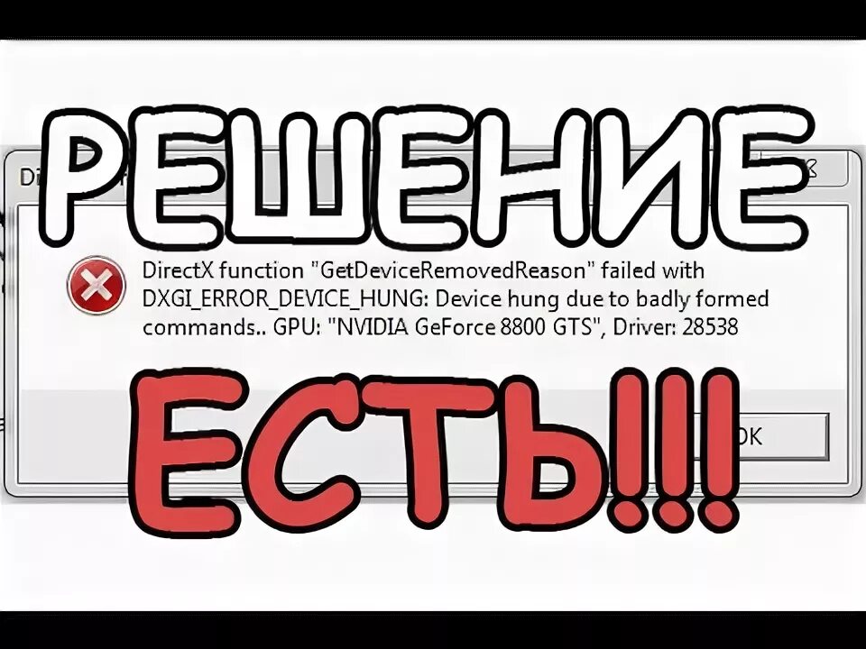 Bf4 DIRECTX Error. DIRECTX Error DIRECTX function GETDEVICEREMOVEDREASON failed with dxgi_Error_device_reset Driver 53598.