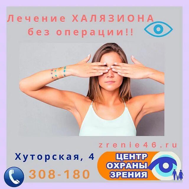 хуторская курск офтальмолог. хуторская курск офтальмолог. хуторская 4 центр охраны зрения. хуторская 4 центр охраны зрения. хуторская 4 центр охраны зрения.