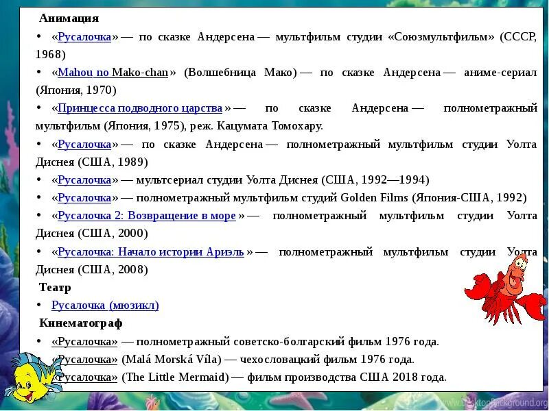 План к сказке русалочка. План сказки Русалочка 4 класс. Русалочка план 4 класс литературное чтение. План по рассказу Андерсена Русалочка 4 класс.