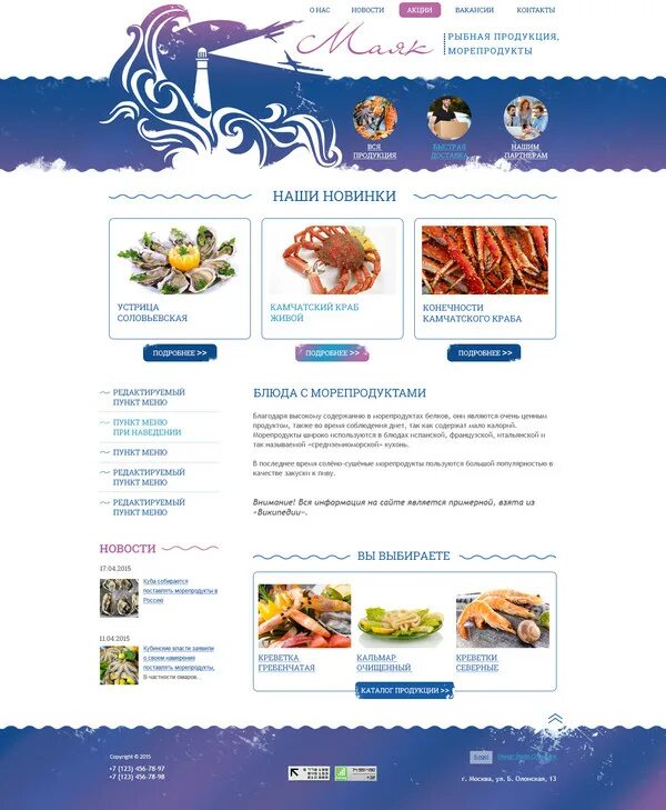 Рыба портал. Листовка рыбная продукция. Дизайн сайта рыбной продукции. Рыбные сайты компаний. Рыбные сайты компаний.