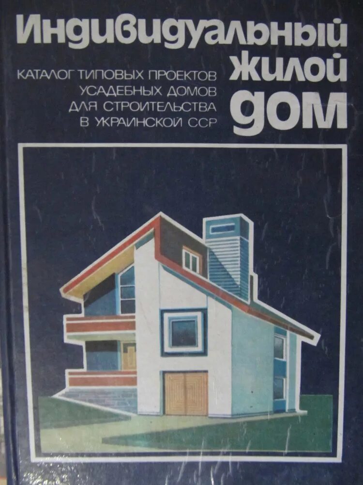 Книги о строительстве домов для детей. Строится дом книга. Деревянное домостроение книги. Строим домик книга. Строится дом книга.