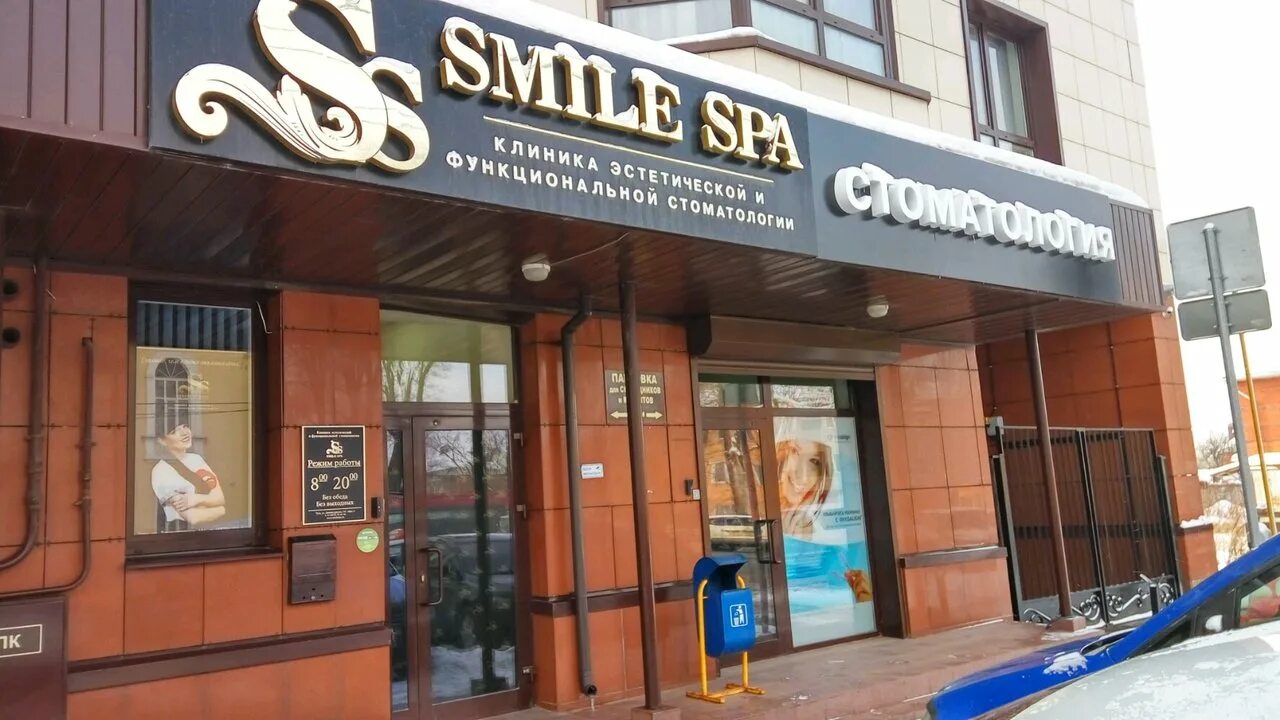 Смайл тула. Стоматология Смайл Тула. Smile Spa стоматология Москва. Smile Spa Тула. Клиника в Туле Смайл спа стоматологическая.