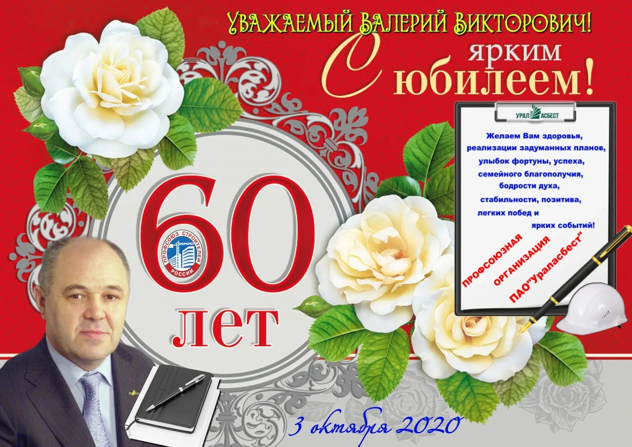 Юбилейное поздравления 60 лет. С юбилеем 60 лет. 60 Лет мужчине поздравление. С юбилеем мужчине 60. С 60 летним юбилеем мужчине открытка.