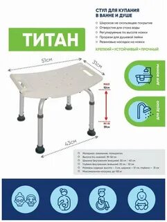 Озон стул титан для ванны и душа