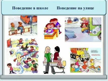 Нарушение правил в школе
