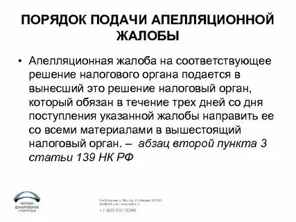 Порядок подачи апелляции