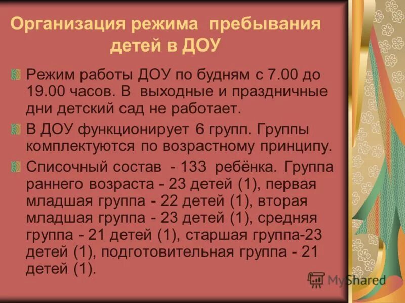 Режим работы детского сада. Режим работы доу. График работы детского сада. График работы детского сада. Режим работы доу.