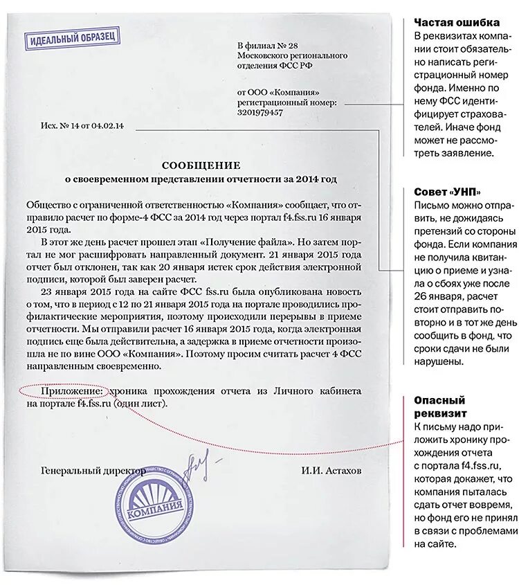 Письмо в фонд социального страхования. Письмо в ФСС. Письмо в ФСС образец. Обращение в ФСС образец. Пояснения к постановлению