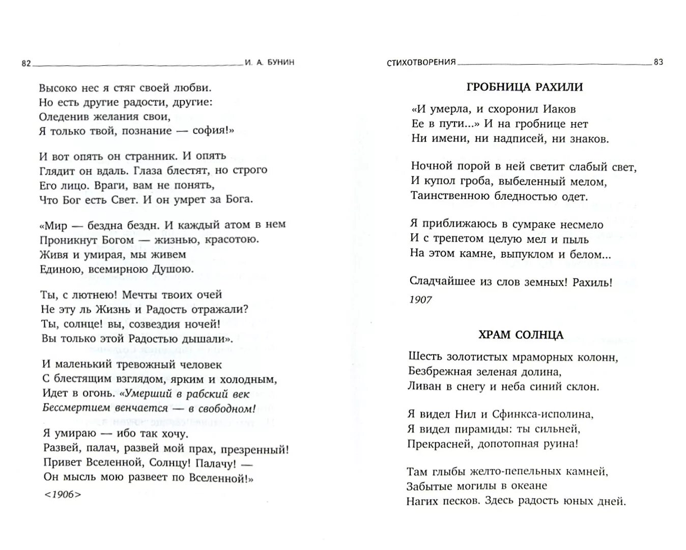 Бунин няня стихотворение. И. А. Бунин. Стихотворения. Бунин вечер текст