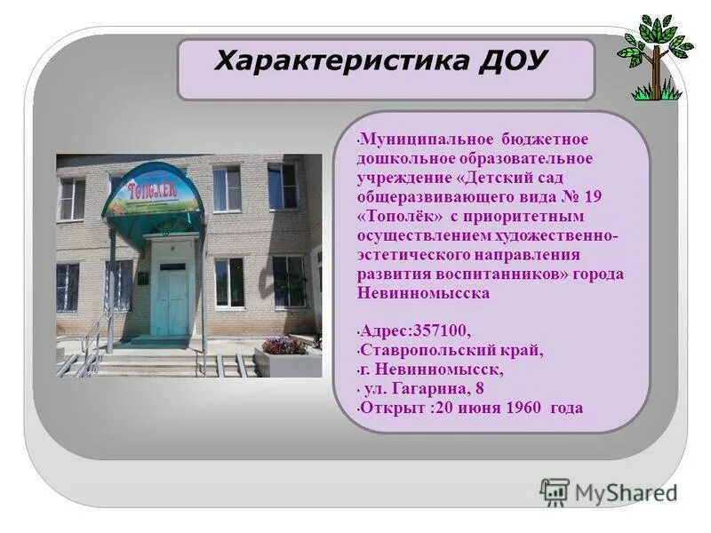 социальная характеристика детского сада