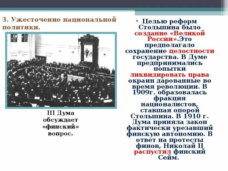 Политическое развитие страны в 1907 1914 кратко. Политические реформы 1907 1914. Национальная политика Столыпина 1907-1914. Политическое развитие страны в 1907 1914 гг таблица. Внешняя политика 1907-1914.