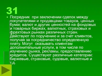 Посредник буквы