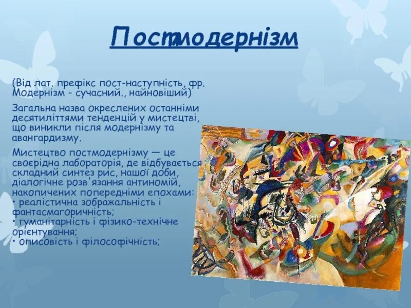 Презентація на тему представник модернізму. Постмодернізм у дизайні роботи групи мемфіс, р вентурі, м грейвз. Сучасний це. Сучасний це. Основні напрями розвитку.