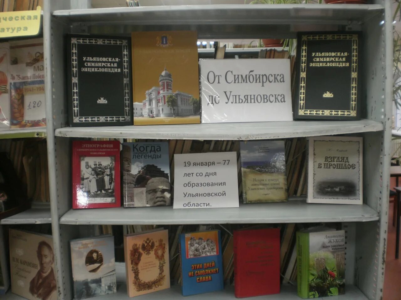 Блок название мероприятия. Выставка к Дню образования Ульяновской области. Выставка в библиотеке к Дню образования Ульяновской области. Название книжной выставки ко Дню Ульяновской области. День образования Ульяновской области название мероприятия.