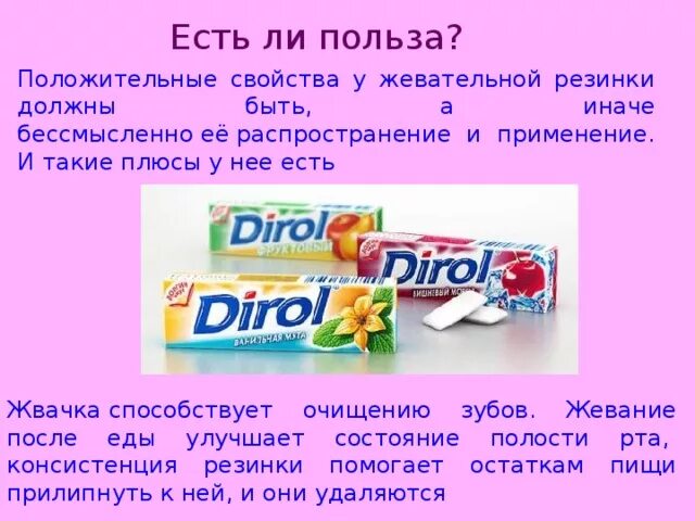 Во время уразы можно ли жевать жвачку. Жевать жвачку. День жвачки. Польза жвачки. Полезная жвачка для зубов.