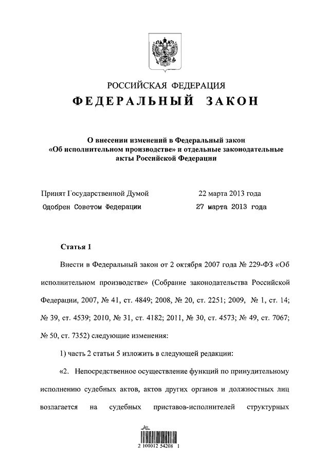 ФЗ 49. ФЗ об исполнительном производстве. ФЗ 229. 229 ФЗ об исполнительном производстве.