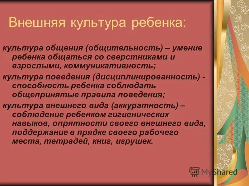 внешняя культура примеры. внешняя культура примеры. внешняя культура и внутренняя культура. внешняя и внутренняя культура. культура внешняя и внутренняя обществознание.