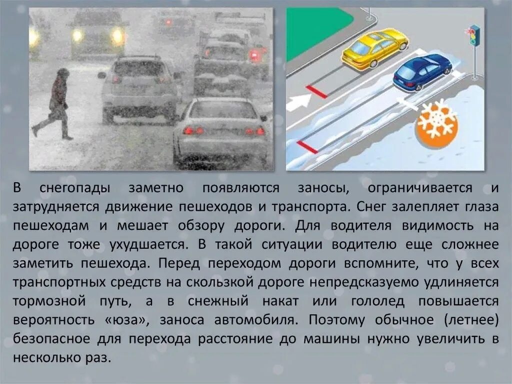 В следствии снежных заносов. Безопасность пешехода на дороге зимой. Зимняя дорога ПДД. Правила на дороге зимой. Опасные ситуации на дороге зимой.