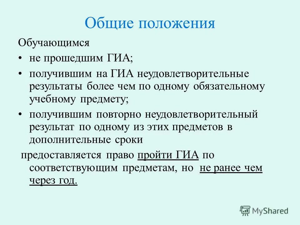 Основные полномочия совета. Ноу научное общество учащихся. Функции и полномочия совета мкд. Локальные нормативные акты. Общие положения обучающихся.