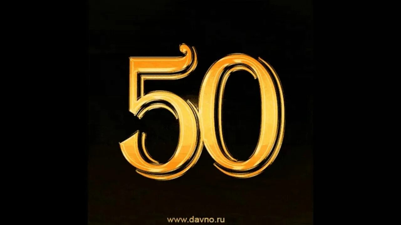 50 лет мужчине 18. С 50 летием мужчине. С юбилеем 50 лет. С юбилеем 50 мужчине. Открытка с юбилеем мужчине 50 летием.