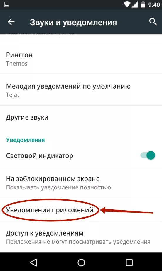 Рингтон уведомления бесплатные. Как убрать уведомления с экрана блокировки. доступ к уведомлениям андроид. как убрать звук уведомлений на андроид. показывать уведомления полностью.