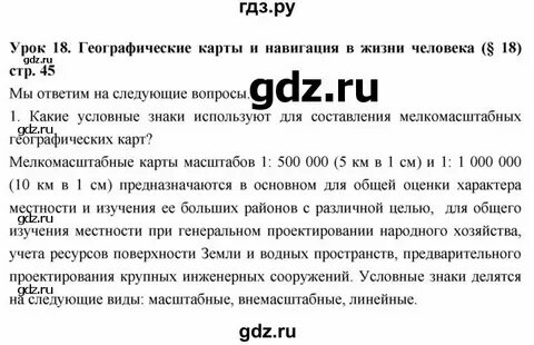 География 6 класс страница 116 номер 1